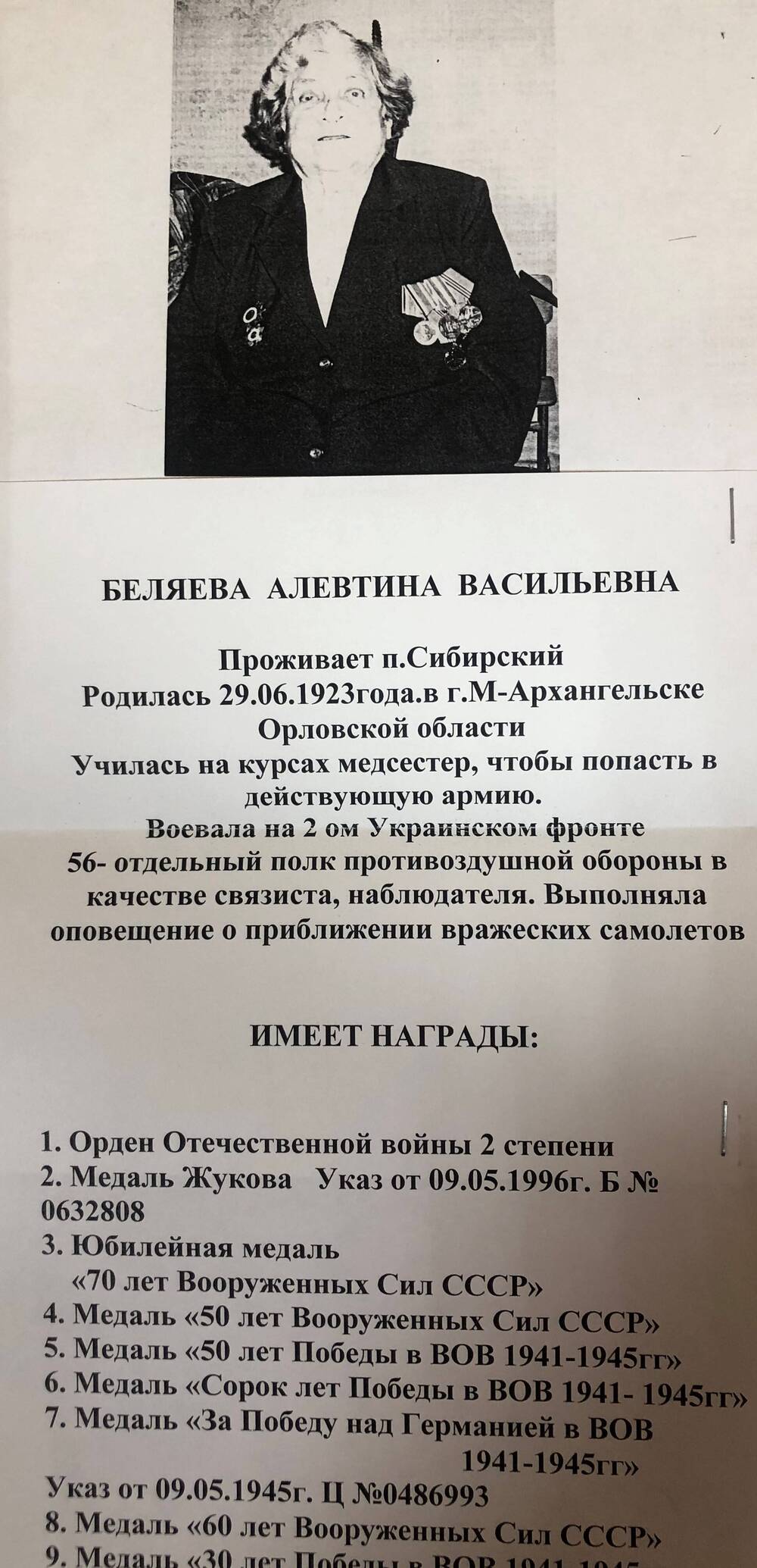 Фото -биография Беляева Алевтина Васильевна 29.06.1923 г.р.