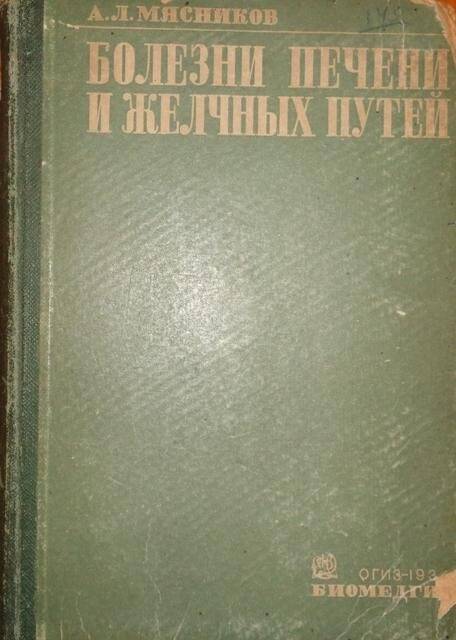 Книга. Болезни печени и желчных путей