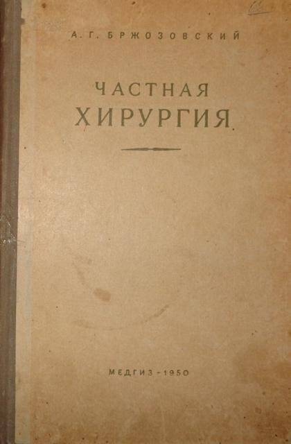 Книга. Частная хирургия