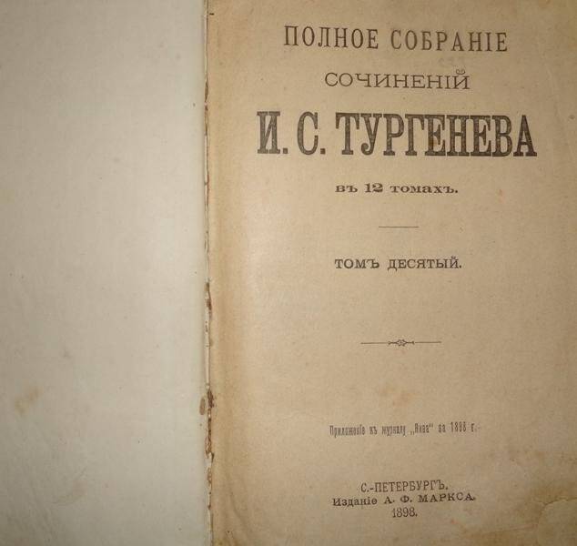 Книга. Полное собрание сочинений в 12 томах. Т. 10