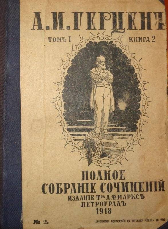 Полное собрание сочинений. Том 1. Книга 2