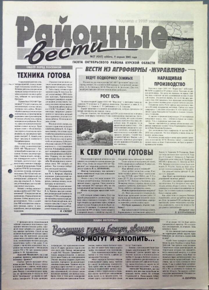 Газета «Районные вести» №27 2005 год