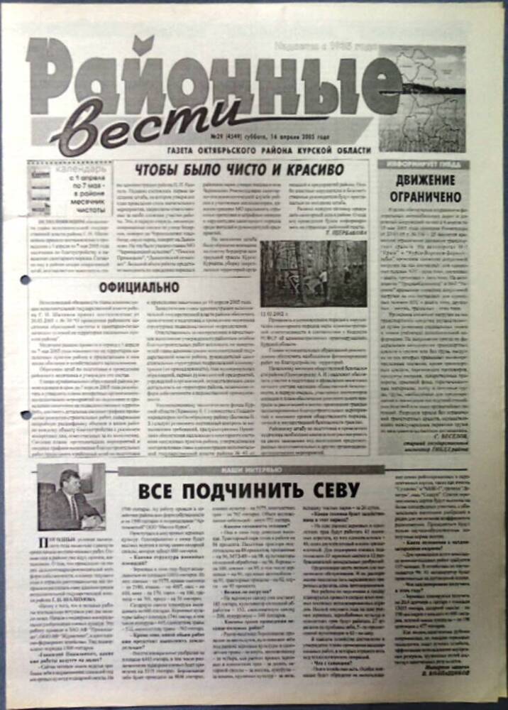 Газета «Районные вести» №29 2005 год