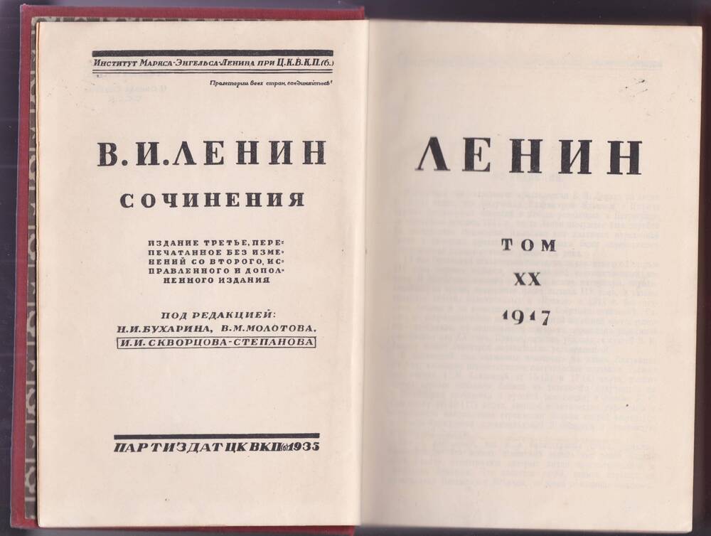 Книга. «В.И. Ленин. Сочинения», том XX 1917