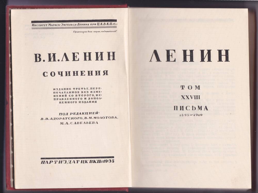 Книга. «В.И. Ленин. Сочинения», том XXVIII. Письма, 1895 – 1910