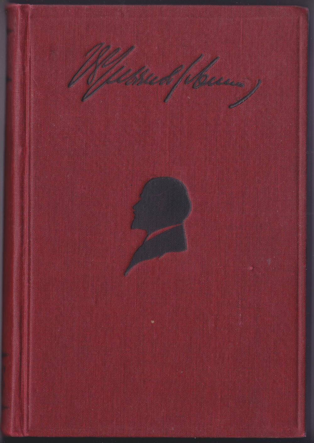 Книга. «В.И. Ленин. Сочинения», том X 1906 – 1907