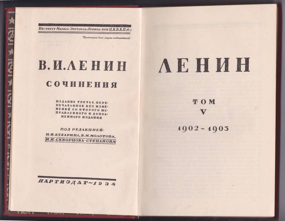 Книга. «В.И. Ленин. Сочинения», том V 1902 – 1903