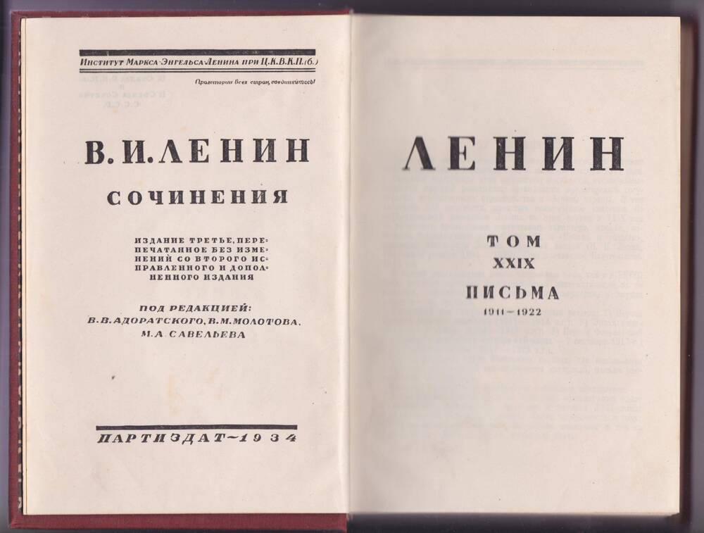 Книга. «В.И. Ленин. Сочинения», том XXIX, Письма 1911 – 1922