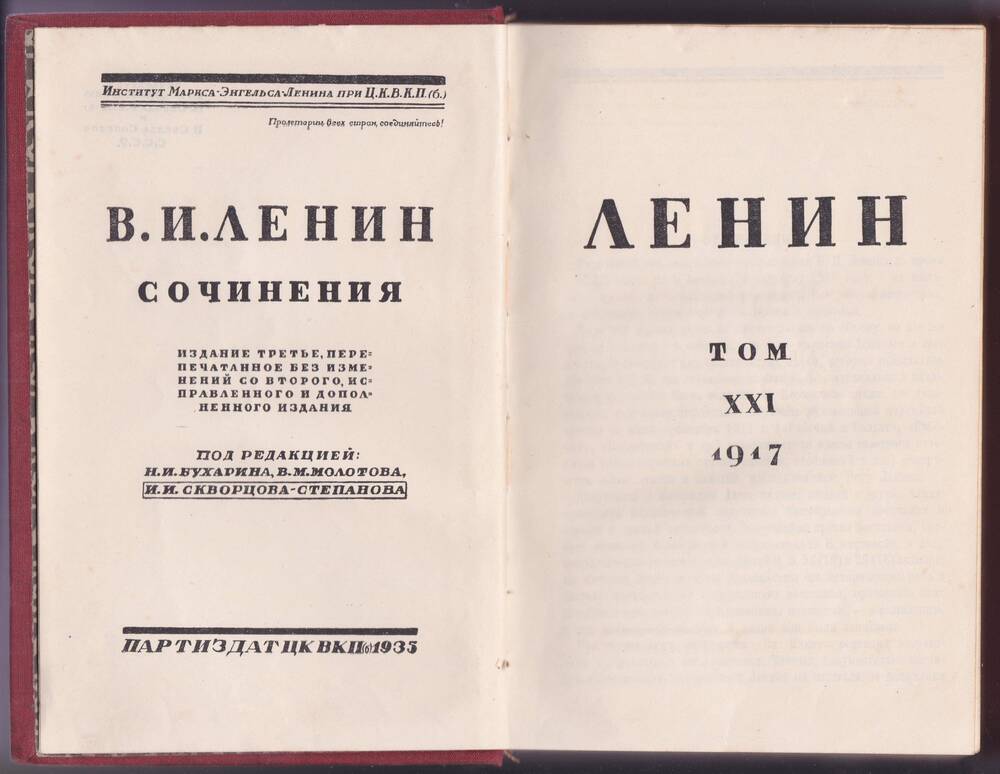 Книга. «В.И. Ленин. Сочинения», том XXI 1917