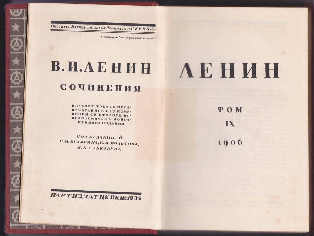 Книга. «В.И. Ленин. Сочинения», том IX, 1906