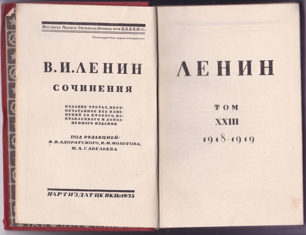 Книга. «В.И. Ленин. Сочинения», том XXIII 1918 – 1919