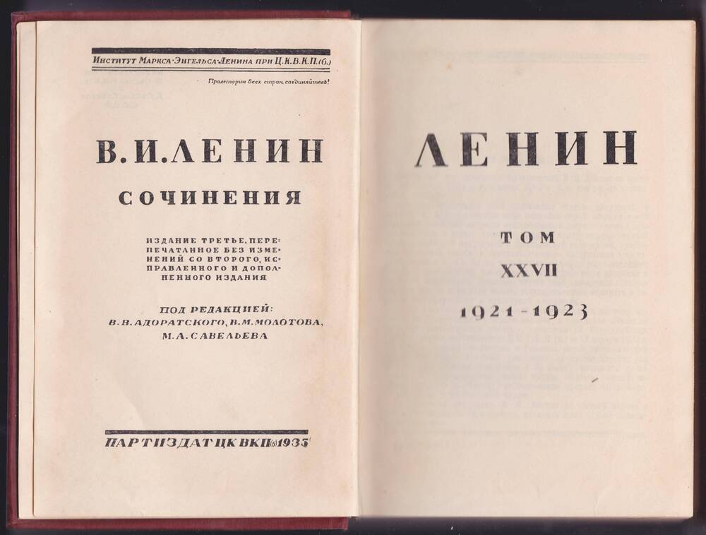 Книга. «В.И. Ленин. Сочинения», том XXVII 1921 – 1923