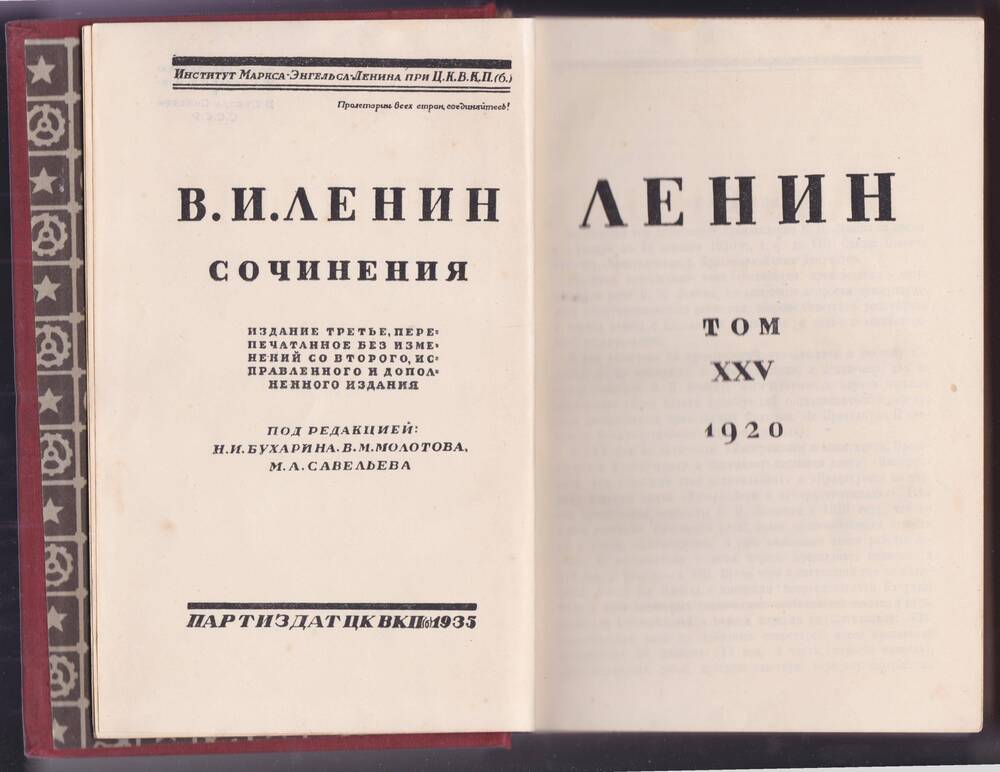 Книга. «В.И. Ленин. Сочинения», том XXV, 1920