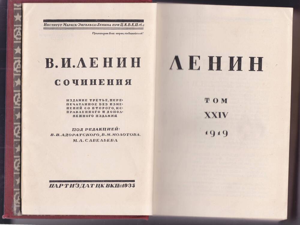 Книга. «В.И. Ленин. Сочинения», том XXIV, 1919