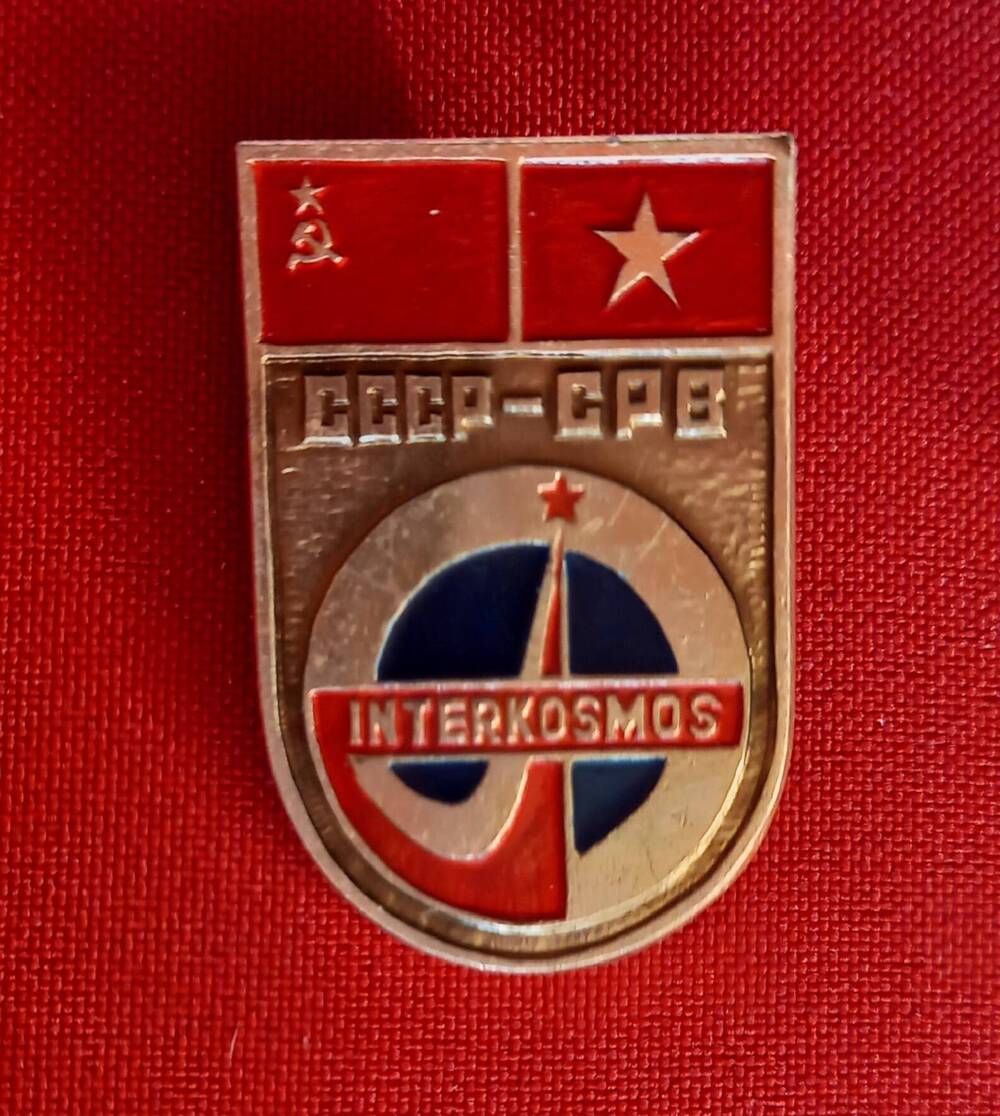 Значок «Интеркосмос» СССР-СРВ