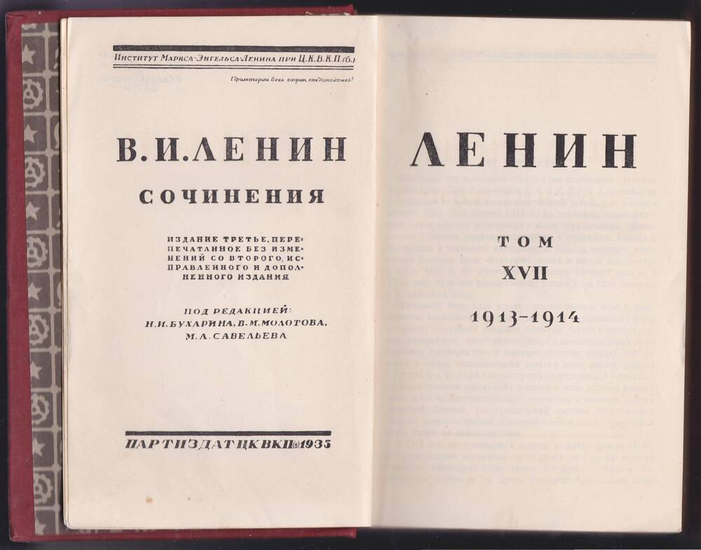 Книга. «В.И. Ленин. Сочинения», том XVII, 1913 - 1914