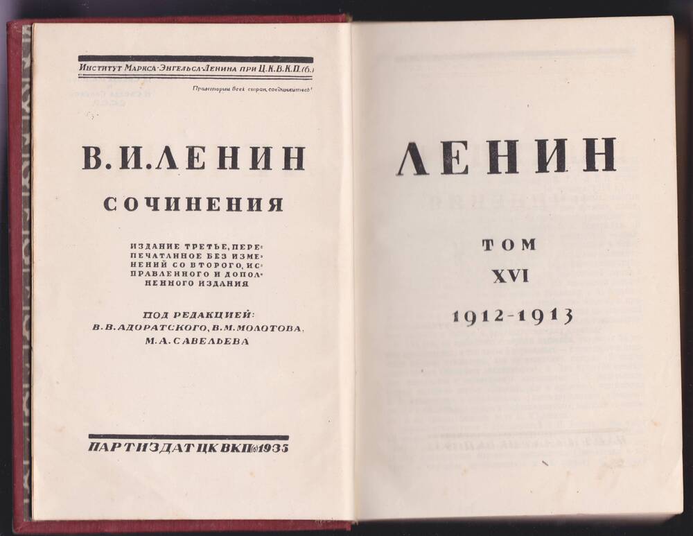 Книга. «В.И. Ленин. Сочинения», том XVI, 1912 – 1913