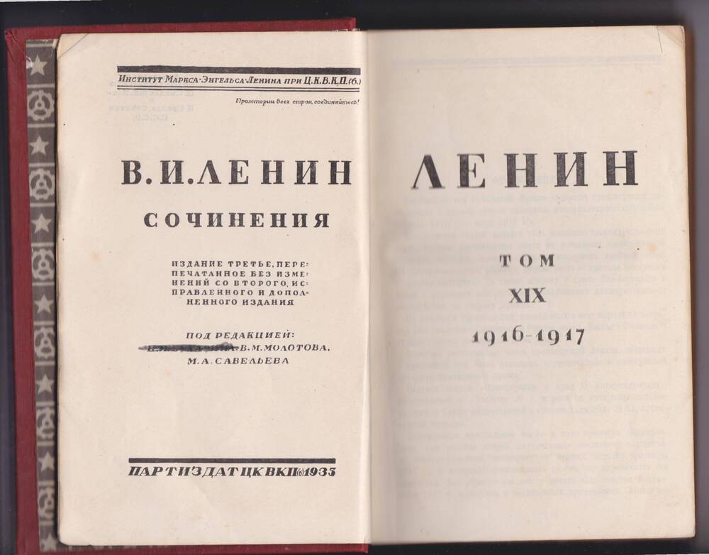 Книга. «В.И. Ленин. Сочинения», том XIX, 1916 – 1917