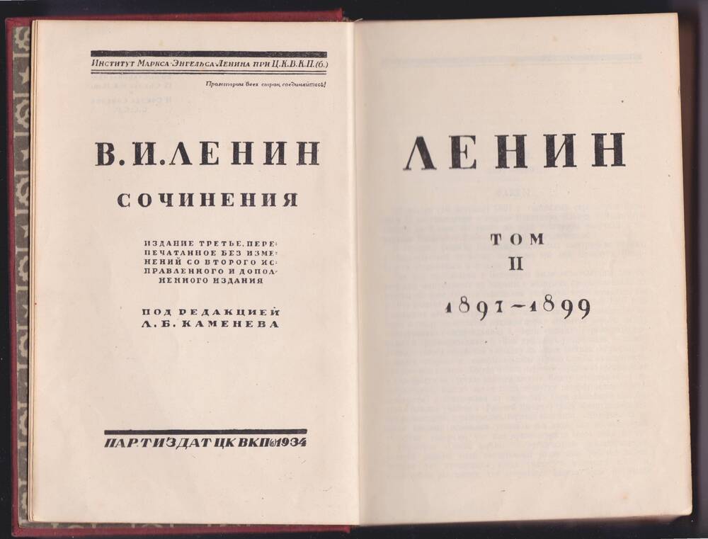 Книга. «В.И. Ленин. Сочинения», том II, 1897 – 1899