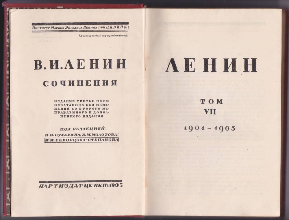 Книга. «В.И. Ленин. Сочинения», том VII, 1904 – 1905