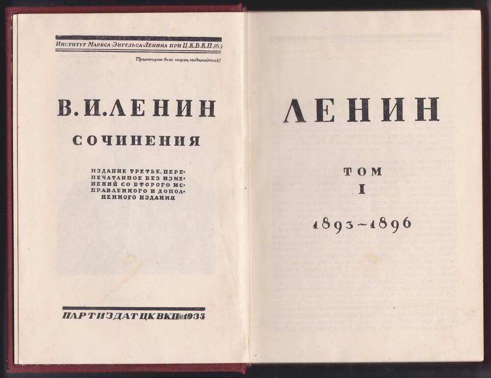 Книга. «В.И. Ленин. Сочинения», том I 1893 – 1896