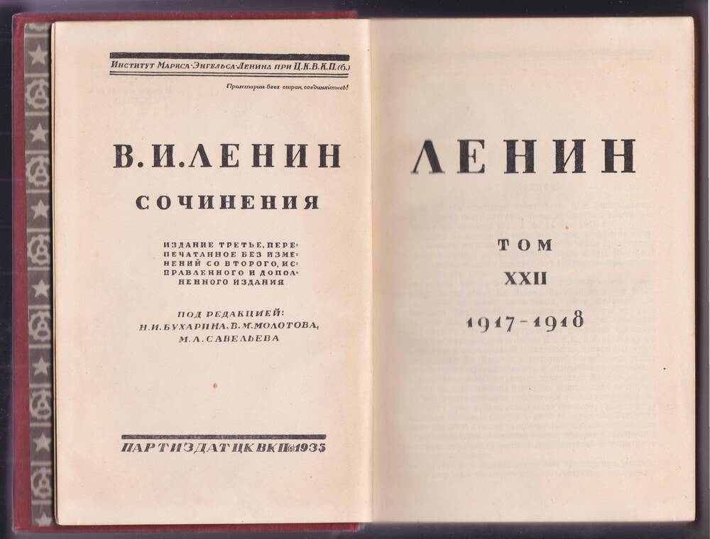 Книга. «В.И. Ленин. Сочинения», том XXII, 1917 – 1918