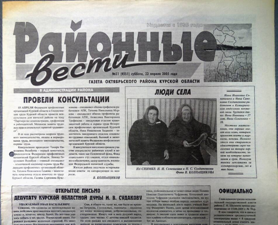 Газета «Районные вести» №31 2005 год