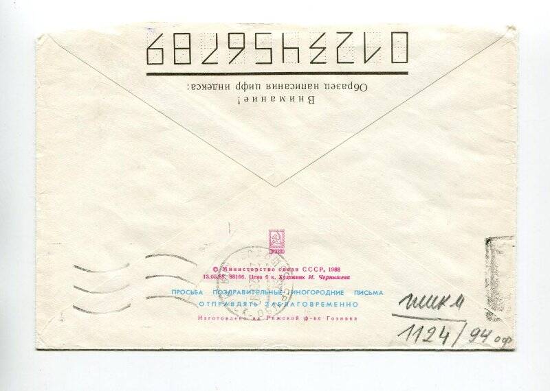 Конверт почтовый стандартный от письма Белопольского С.В., адресованного Раппопорту Р.А.