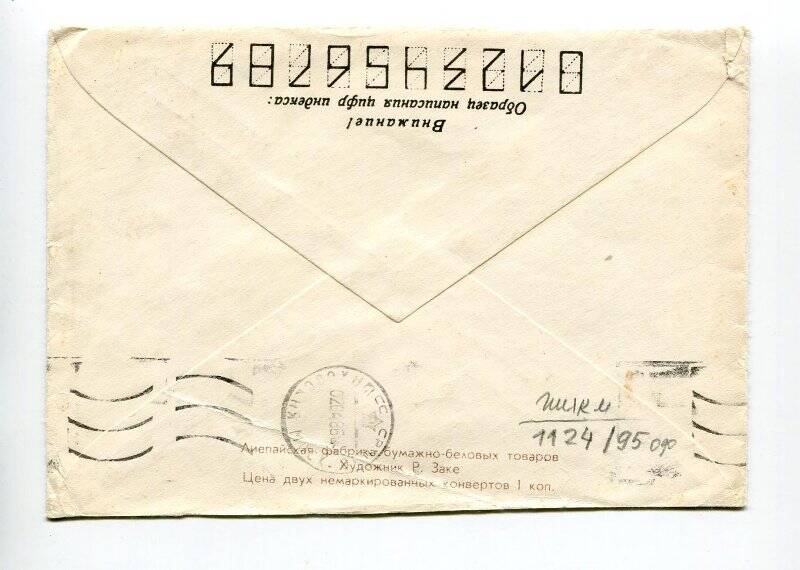 Конверт почтовый стандартный от письма Олефиренко Н.Н., адресованного Раппопорту Р.А.