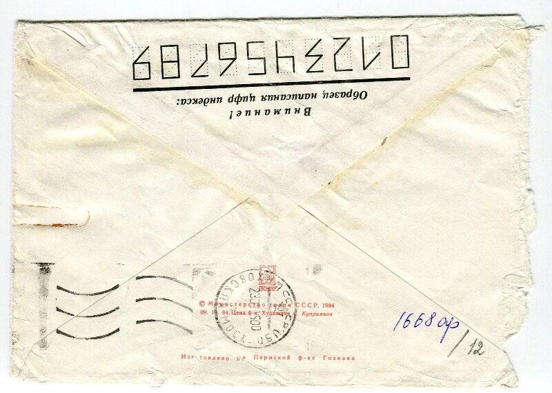 Конверт почтовый стандартный от письма Смирнова П.П., адресованного Раппопорту Р.А.