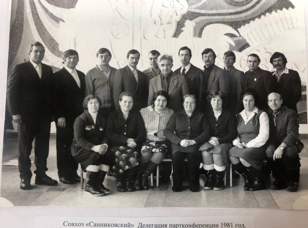 Фото Совхоз Санниковский. Делегация  партконференции 1981г.