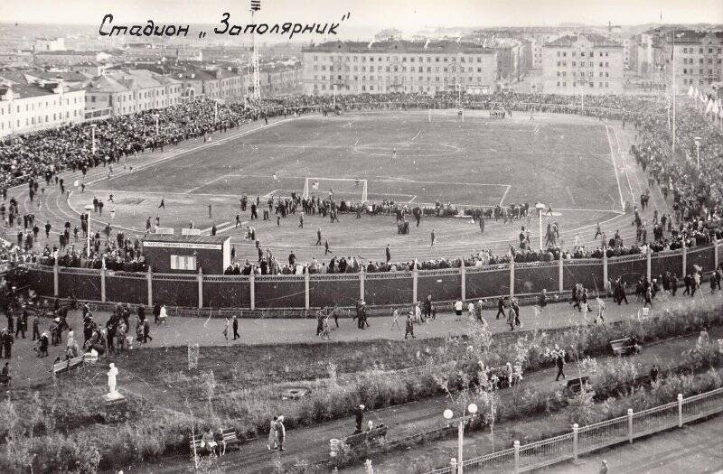 Фотография. Стадион Заполярник. Дворец культуры комбината.