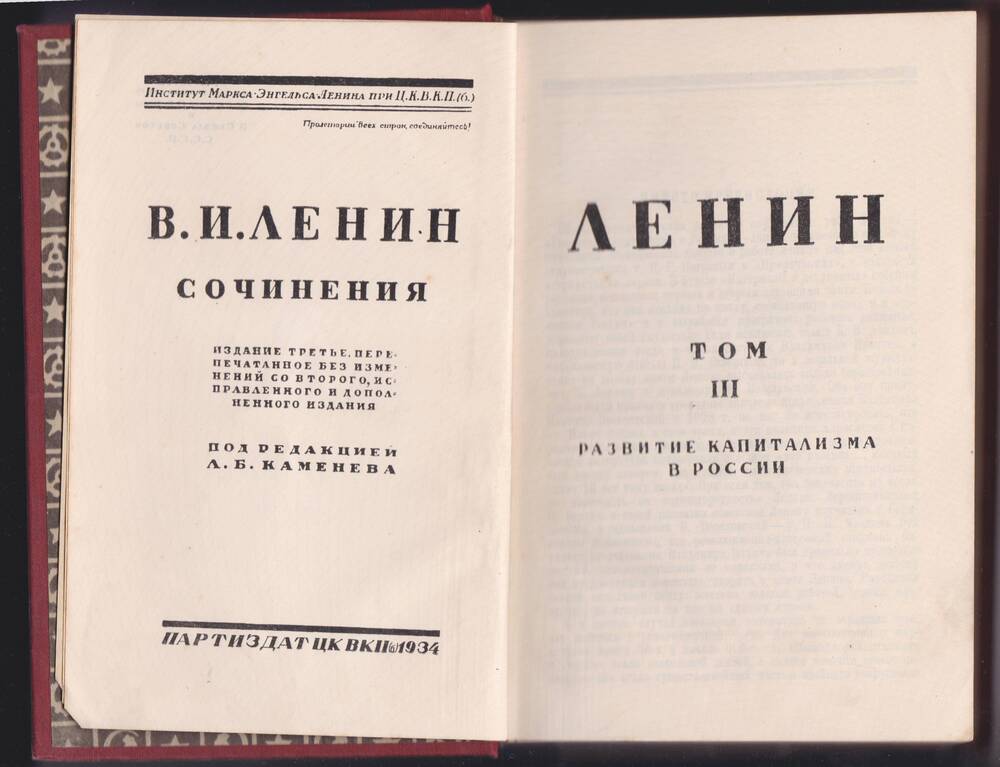 Книга. «В.И. Ленин. Сочинения», том III, развитие капитализма в России