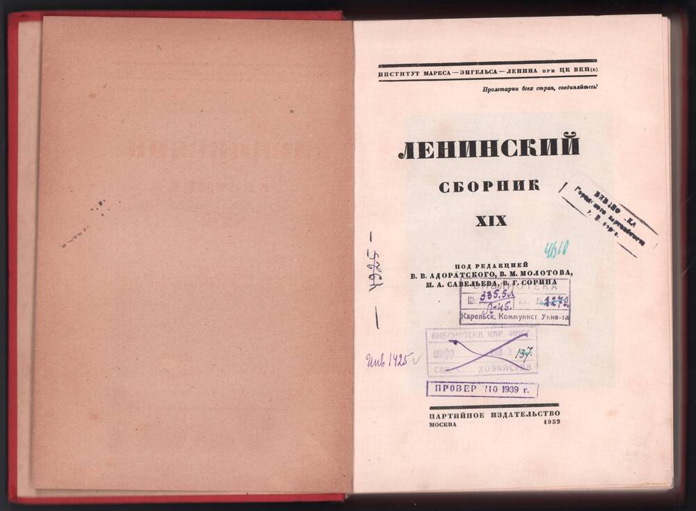 Книга. «Ленинский сборник», том XIX