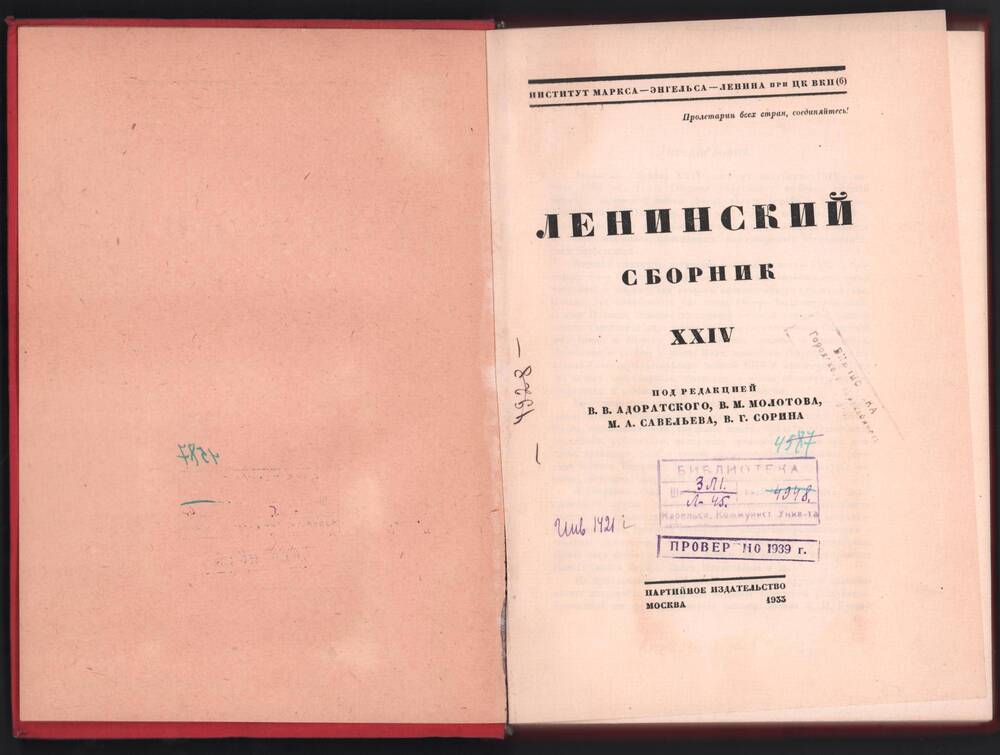 Книга. «Ленинский сборник», том XXIV