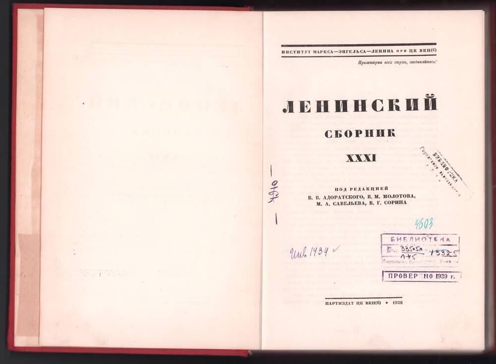 Книга. «Ленинский сборник», том XXXI