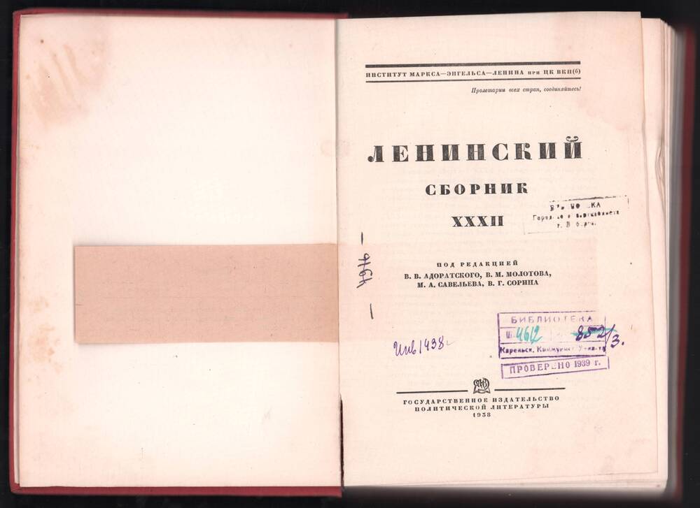 Книга. «Ленинский сборник», том XXXII