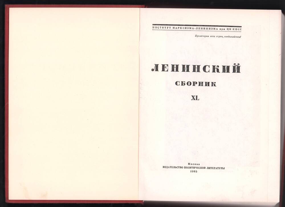 Книга. «Ленинский сборник», том XL