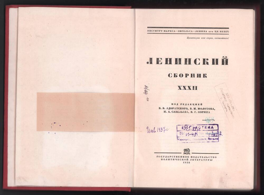 Книга. «Ленинский сборник», том XXXII