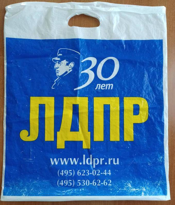 Пакет полиэтиленовый с символикой ЛДПР