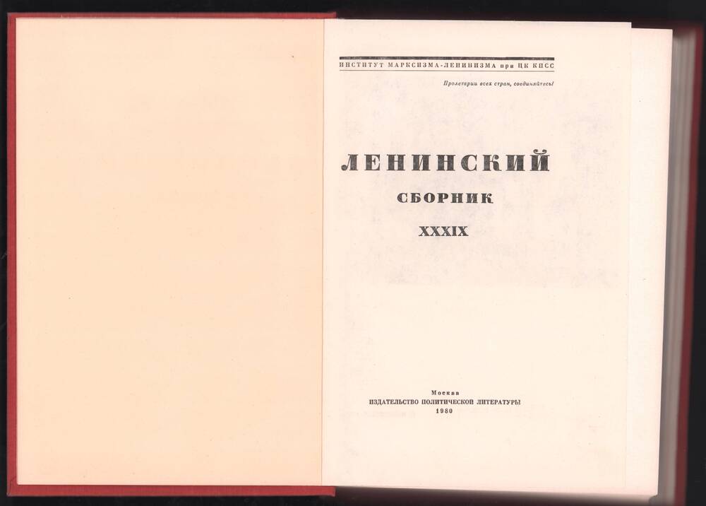 Книга. «Ленинский сборник», том XXXIX»