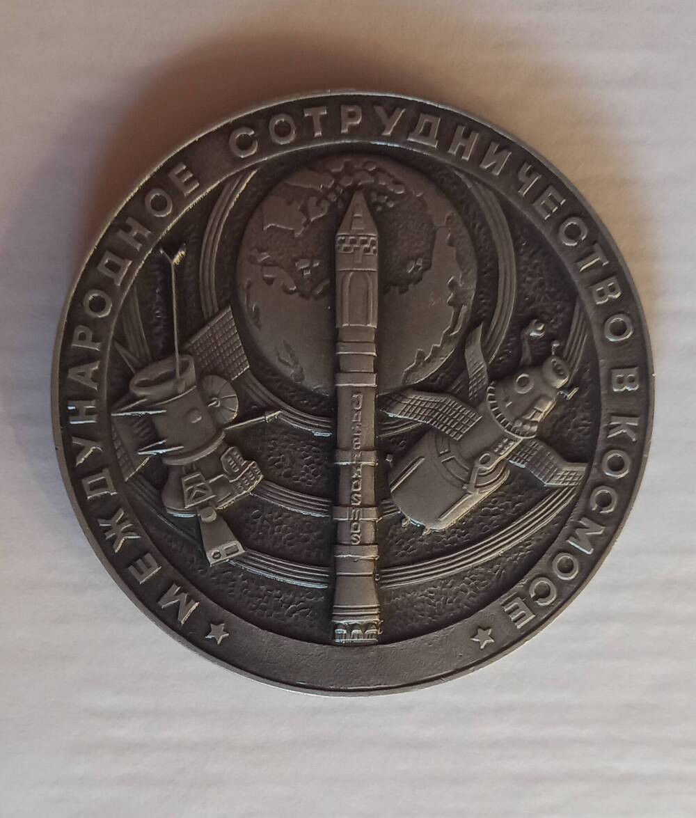 Медаль памятная «XX лет Интеркосмос»