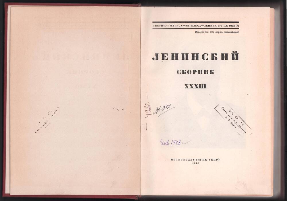 Книга. «Ленинский сборник», том XXXIII