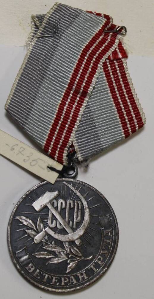 Медаль Ветеран труда Вострова И.М.