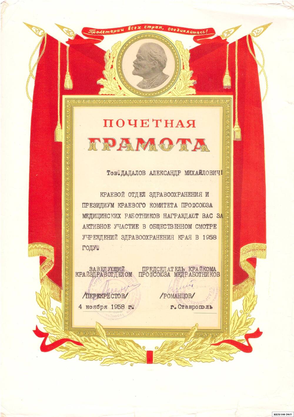 Коллекция грамот Дадалова А.М. Заслуженного врача РСФСР (1953 – 1970 г.)