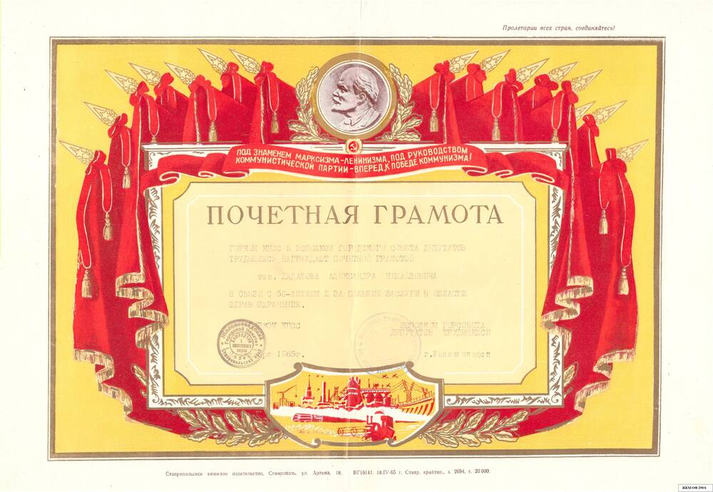 Коллекция грамот Дадалова А.М. Заслуженного врача РСФСР (1953 – 1970 г.)