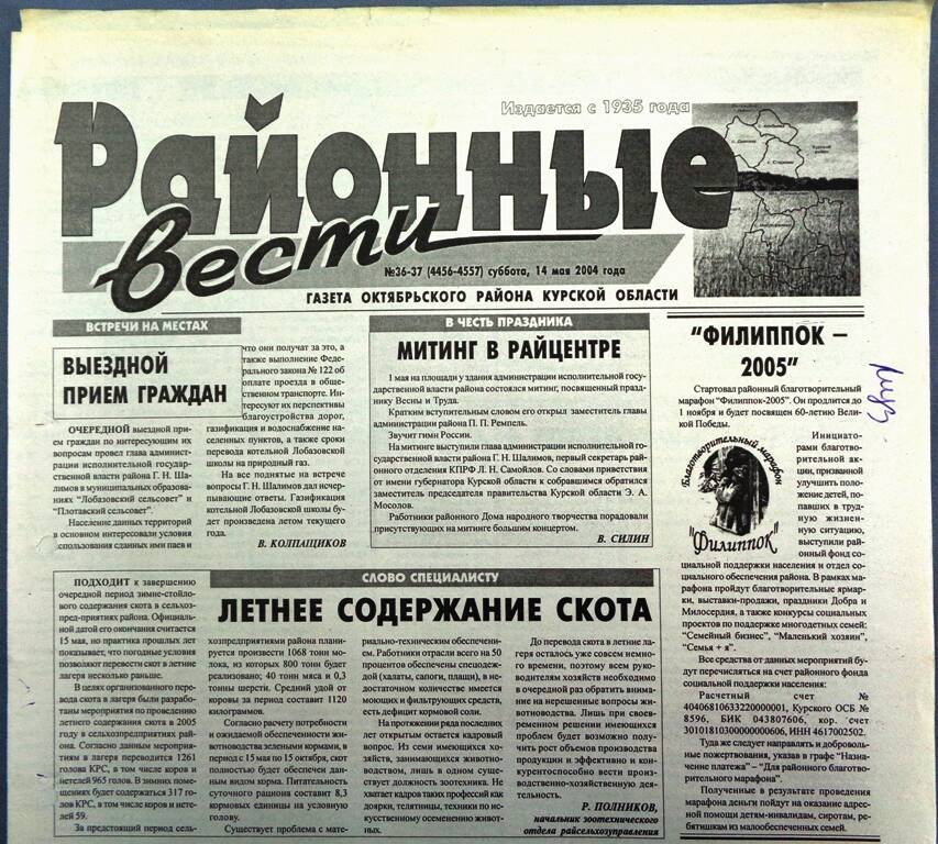 Газета «Районные вести» №36-37 2005 год