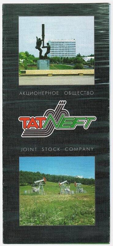 Буклет. Акционерное Общество TATNEFT