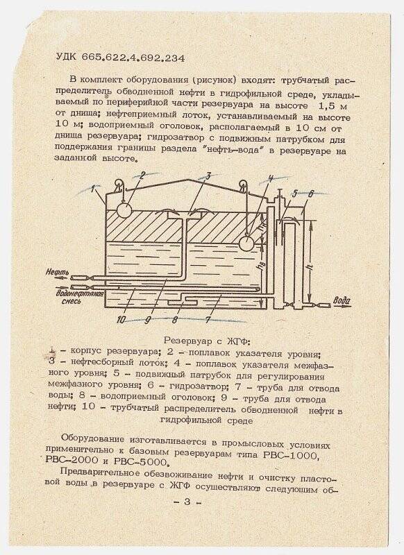 Проспект рекламный. Резервуар с жидкостным гидрофильным фильтром.