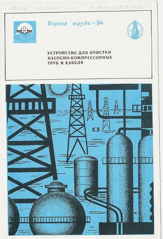 Проспект рекламный. Устройство для очистки насосно-компрессорных труб и кабеля